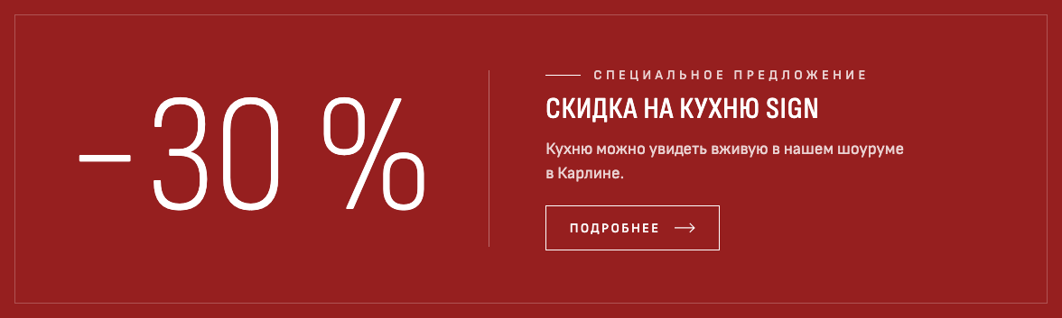 Кухню Ernestomeda Sign из нашей экспозиции мы сейчас предлагаем со скидкой 30 %. Оценить её вживую можно в нашем шоуруме в пражском Карлине.